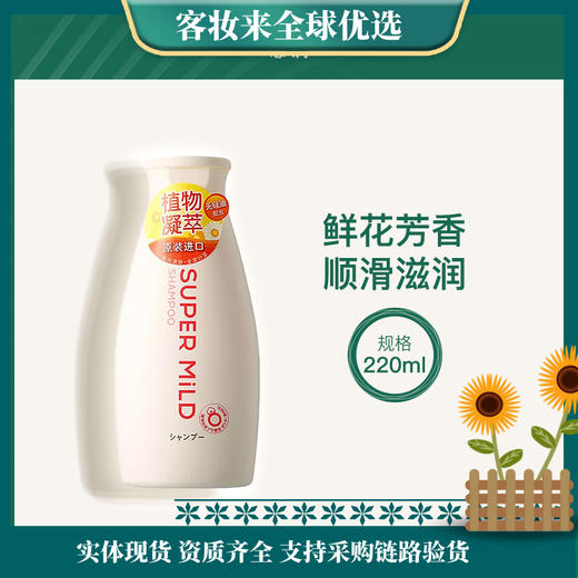 日本资生堂惠润SuperMild洗发露（鲜花芳香）220ml 商品图0