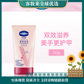 美国凡士林Vaseline倍护护甲润手霜50g