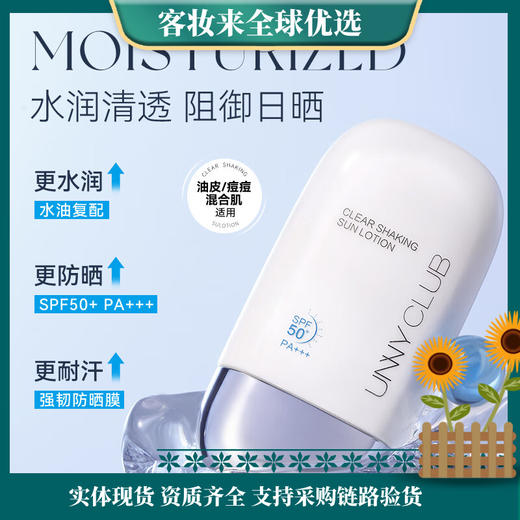 韩国悠宜UNNY清透摇摇乐防晒乳50ml 商品图0