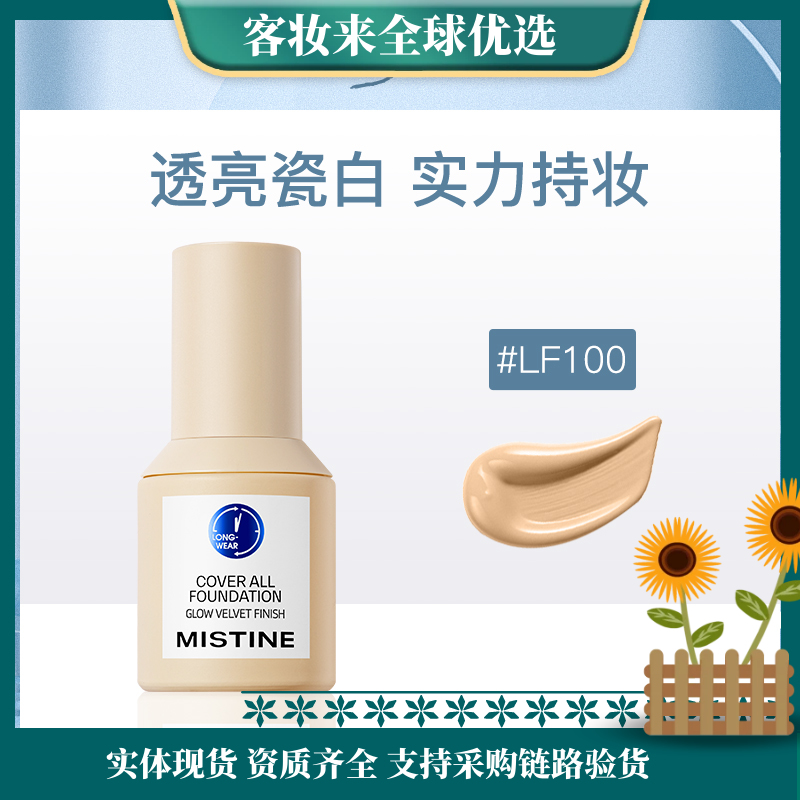 泰国蜜丝婷Mistine蓝盾轻透柔焦粉底液LF100（透亮瓷白）30g