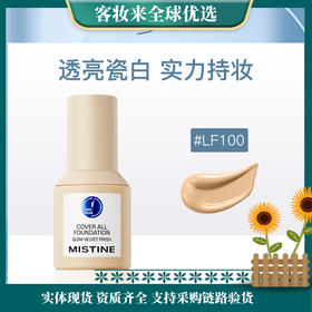 泰国蜜丝婷Mistine蓝盾轻透柔焦粉底液LF100（透亮瓷白）30g