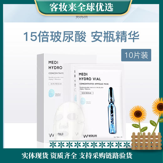 【精选热卖】韩国原辰WONJIN透明质酸补水保湿面膜30g*10片 商品图0