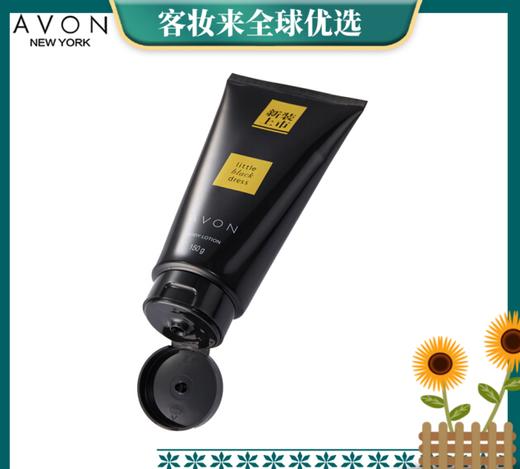 雅芳（AVON）小黑裙香体乳（200克加量装） 商品图0