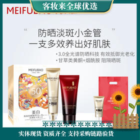美肤宝 淡斑美白隔离防晒霜 SPF50PA+++40ml特惠礼装