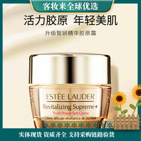 【特惠】雅诗兰黛智妍紧塑精华乳霜小样15ml