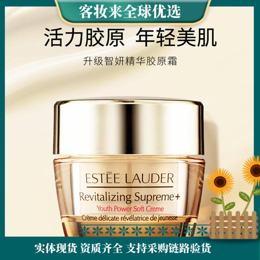 【特惠】雅诗兰黛智妍紧塑精华乳霜小样15ml 商品图0