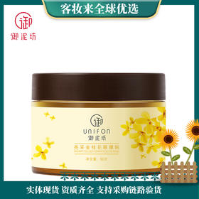 【紧致淡纹】御泥坊亮采金桂花眼膜贴60片