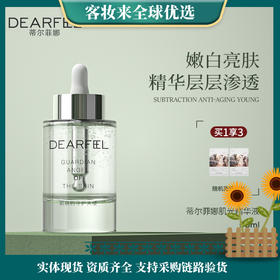 英国蒂尔菲娜肌光精华液50ml