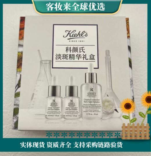 【精选】科颜氏（Kiehl's）安白瓶淡斑精华液礼盒(精华50ml+精华15ml+精华15ml) 商品图0