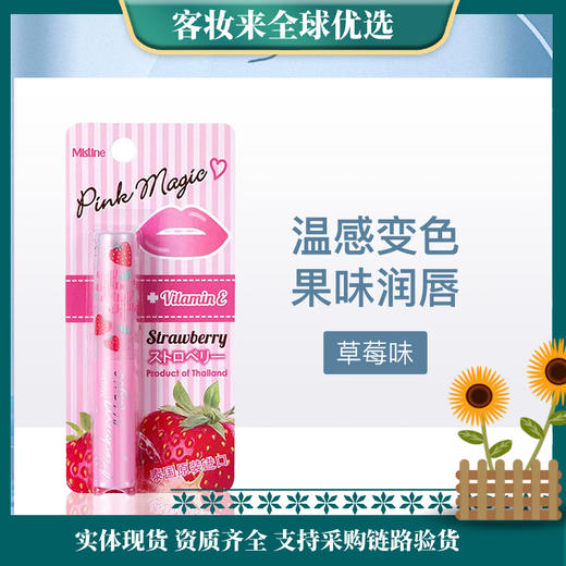【特惠秒杀】泰国蜜丝婷Mistine维他命E梦幻润唇膏-草莓味（升级版）1.7g 商品图0