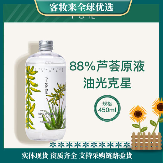 【热卖】寻荟记鲜粹芦荟水450ml（新包装） 商品图0