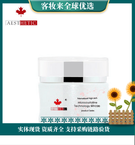 加拿大唯美度香薰活力嫩肤面霜 保湿滋养补水 正品专柜包邮