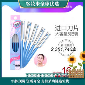 日本进口KAI贝印修眉刀5件套装