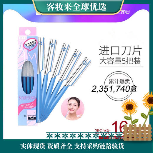 日本进口KAI贝印修眉刀5件套装 商品图0