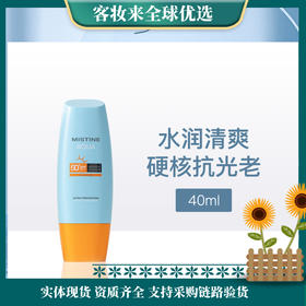 【爆款热卖】泰国Mistine（蜜丝婷）新版小黄帽面部水润养肤防晒霜乳40ml/60mlSPF50+敏感肌适用