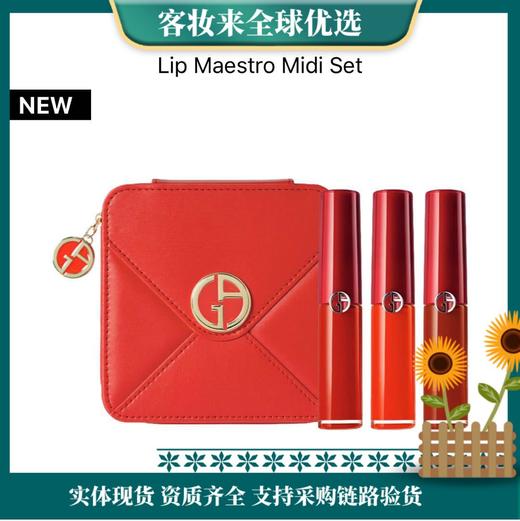 【礼物】意大利Armani/阿玛尼红管唇釉三色口红礼盒 商品图0