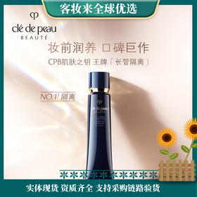 【精选好物NO.1隔离】肌肤之钥（CPB）明星长管隔离霜37mL 光凝润采妆前霜
