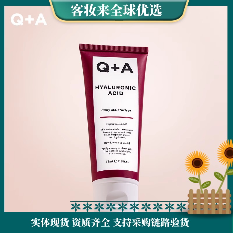【仓库直供】美国Q+A透明质酸钠保湿乳液75ml