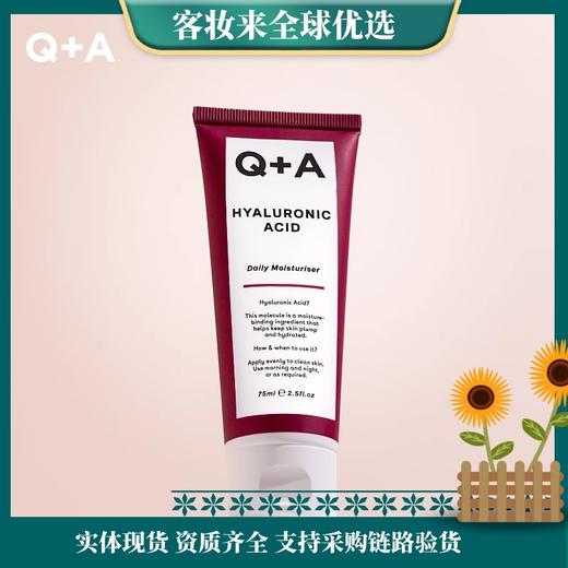 【仓库直供】美国Q+A透明质酸钠保湿乳液75ml 商品图0
