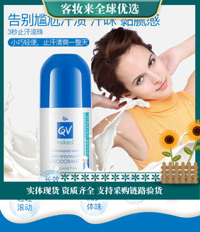 澳洲进口ego QV止汗滾珠80g