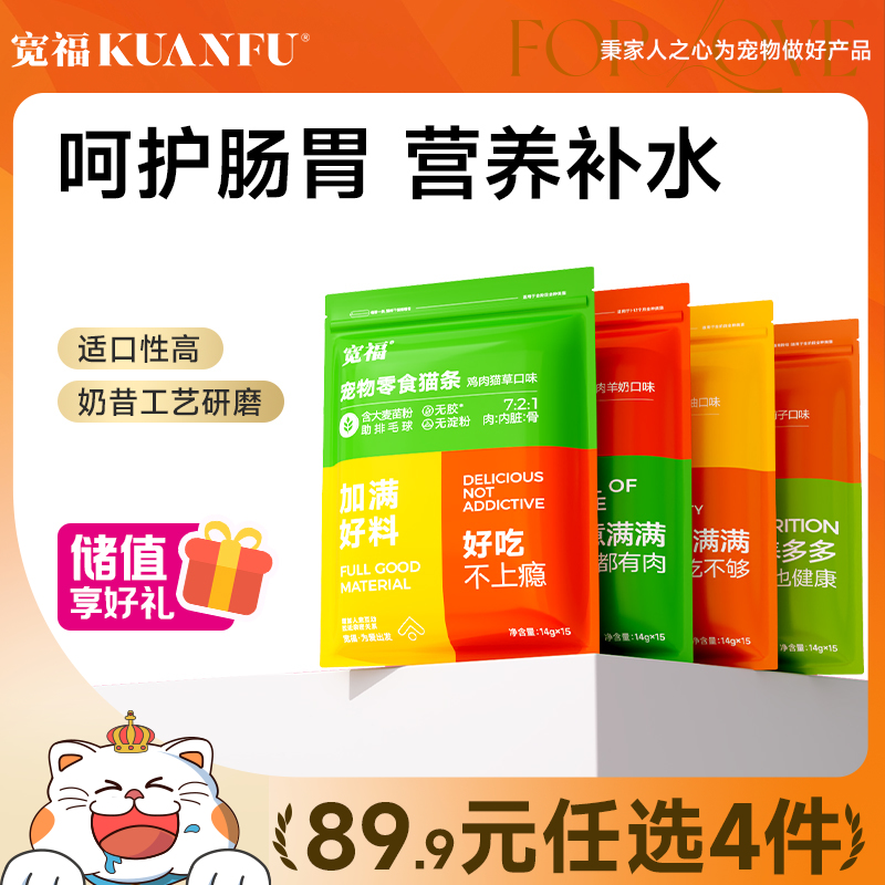 【会员任选】配方猫条 多口味 助于增肥发腮 营养补水