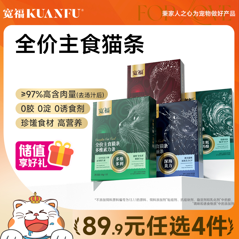 【会员任选】功能性主食猫条 高鲜肉高肉含量 四大系列精准呵护 质地细腻食材放心 无诱食剂无淀粉