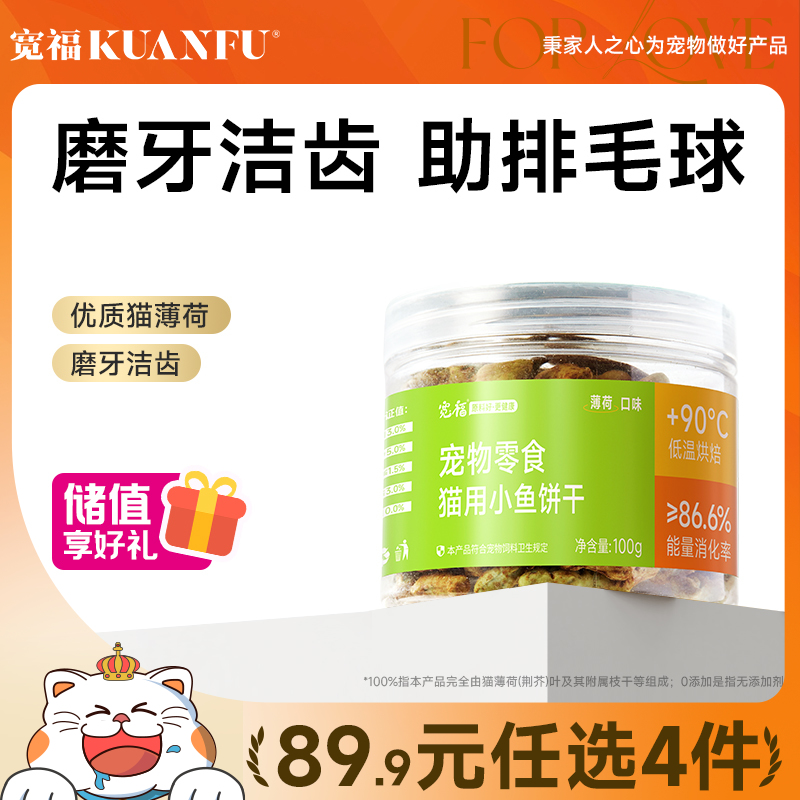 【会员任选】猫饼干 酥脆磨牙 清新口气增加食欲