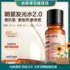 HBN2.0 a-熊果苷焕颜精粹水30ml 商品缩略图0