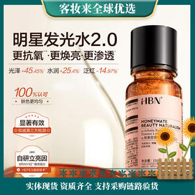 HBN2.0 a-熊果苷焕颜精粹水30ml