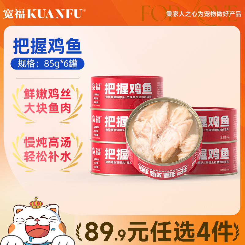 【罐头任选】金枪鱼鸡丝猫罐头 营养补水 助于增肥发腮