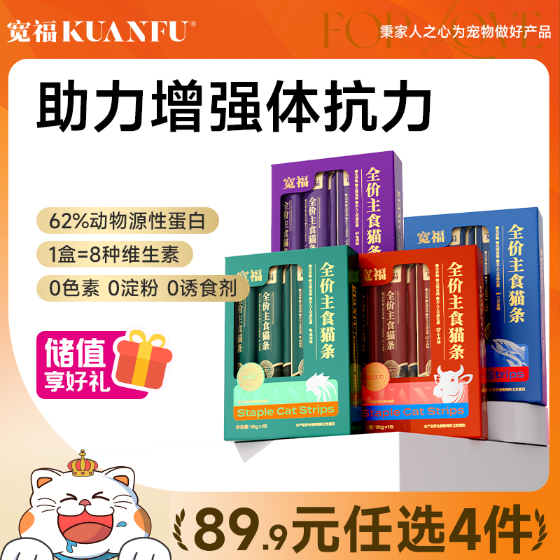 【会员任选】主食猫条动物性原料62% 四种配方+海参胶原蛋白 8种维生素8种矿物质 无色素无诱食剂呵护猫咪肠胃