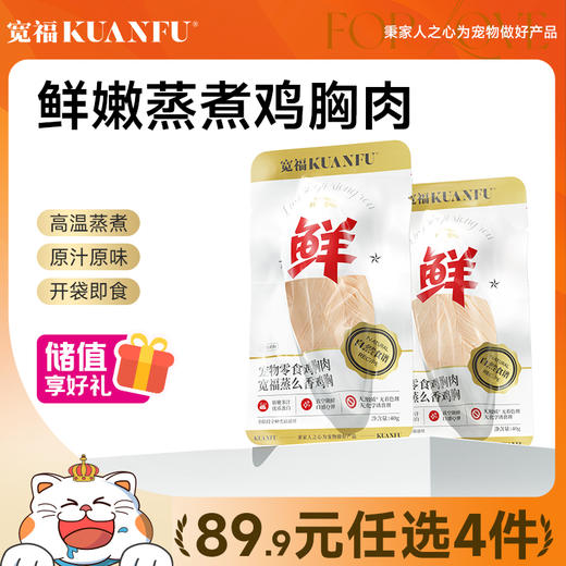 【会员任选】蒸么鸡小胸 鸡胸肉 纯肉蒸制 新鲜低敏 商品图0