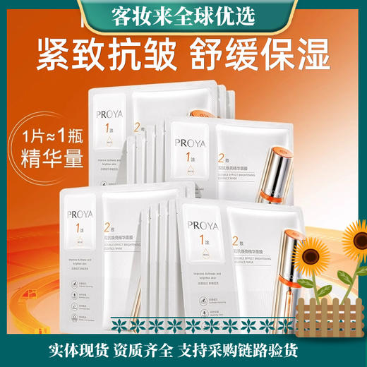 珀莱雅双抗精华面膜2.0抗氧紧致抗皱补水保湿（5片/盒） 商品图0
