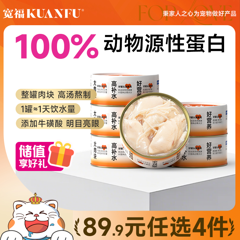 【罐头任选】养只大肥猫 大块金枪鱼肉 白肉罐头 营养补水 助于增肥发腮