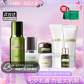 【全球购*送礼盒礼袋】LA ME海蓝之谜小样七件套浓缩精华5ml+精粹水30ml+眼霜5ml+面霜7ml+洗面奶30ml+精粹乳15ml+护手霜30ml+礼盒礼袋旅行装✈️中小样·现货速达