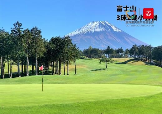 【富士山百佳名门精致套餐】3球2晚｜富士山高尔夫旅游/自由行｜富士山｜日本 商品图0