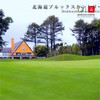 布鲁克斯高尔夫俱乐部  Hokkaido Brooks Country Club｜北海道高尔夫球场 | 日本高尔夫球场俱乐部 | 亚洲高尔夫 商品缩略图0