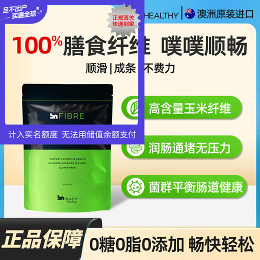 预售 BN 彼恩维康 澳洲进口膳食纤维粉450g 商品图0