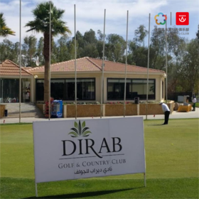 迪拉布高尔夫乡村俱乐部 Dirab Golf & Country Club | 利雅得高尔夫球场 | 沙特阿拉伯高尔夫球场俱乐部