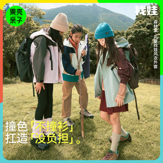 【找娃炫彩撞色风衣】森林棠25秋款儿童"不惧造"直版宽松拼色户外风衣外套60842407 商品图0