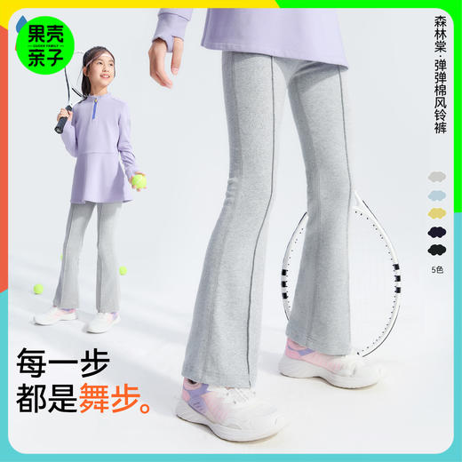 【弹弹棉风铃裤】森林棠25秋季儿童喇叭裤女童高弹力运动修身打底裤41082529 商品图0