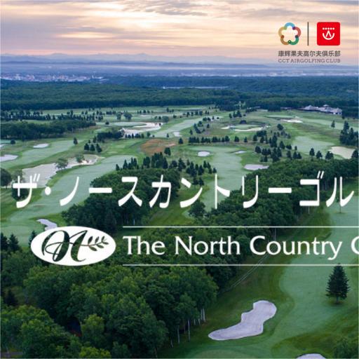 北方乡村高尔夫俱乐部 The North Country Golf Club｜北海道高尔夫球场 | 日本高尔夫球场俱乐部 | 亚洲高尔夫 商品图0