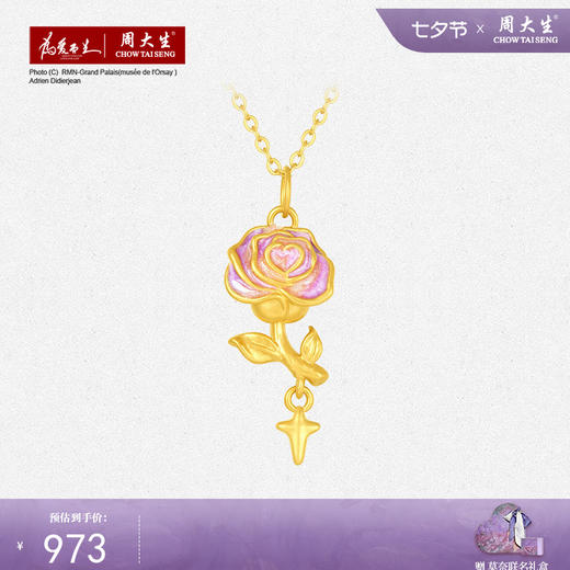 周大生莫奈黄金吊坠女足金玫瑰星辰硬金珐琅（赠银链）七夕礼物送女友 商品图0