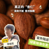 生态甜杏仁（生） |  合作生产*Ecological raw sweet almond |  Coprodution 商品缩略图0