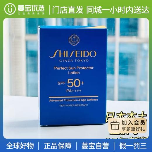 【门店直发】资生堂 防晒霜蓝胖子50毫升（本土版）新老包装随机发 商品图0