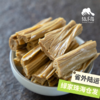 有机腐竹| 合作生产*Organic Dried beancurd sticks | Coproduction 商品缩略图1