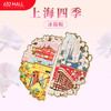 【632推荐】上海四季冰箱贴 商品缩略图7