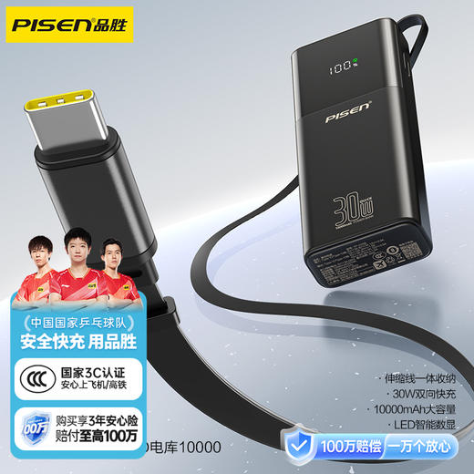 品胜 30W伸缩线LED电库10000毫安 移动电源支持华为小米苹果15自带Type-c线充电宝 商品图1
