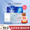 【会员19.9元】五款面膜组合（5片装）【限购2份】 商品缩略图0
