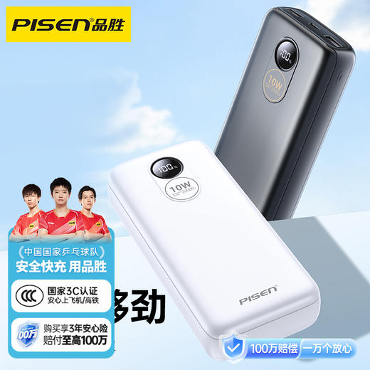 品胜 10W圆屏数显充电宝20000毫安移动电源 支持苹果/华为/小米/荣耀等设备 商品图1